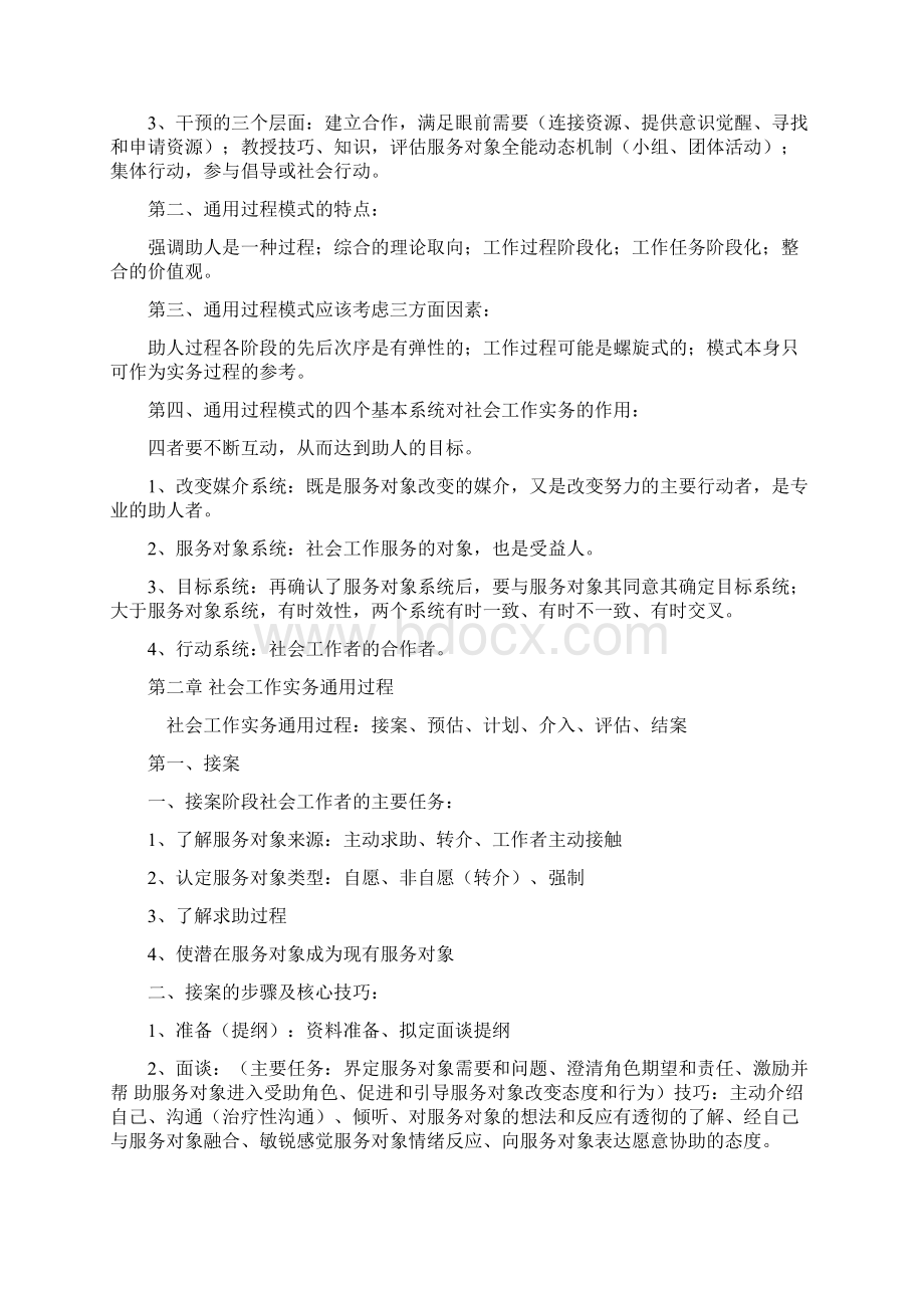 中级社会工作实务重点内容概括.docx_第2页