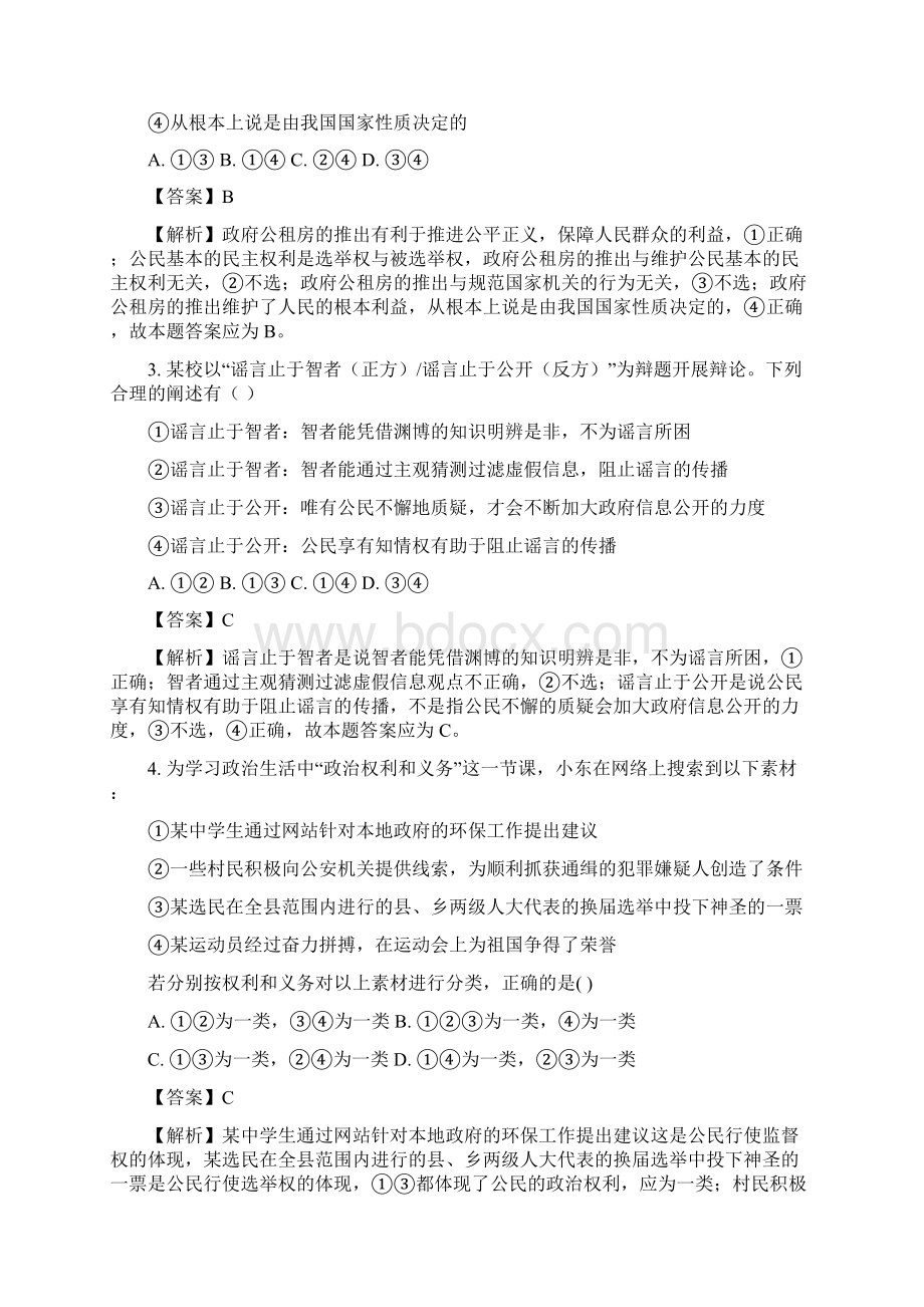 高一政治人教版必修二政治生活学年下学期期中考试试题解析.docx_第2页