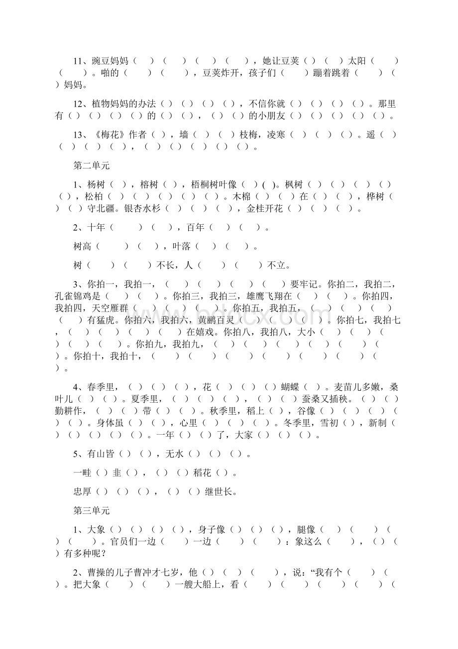 部编版二年级语文上册全册课文填空练习题docx.docx_第2页