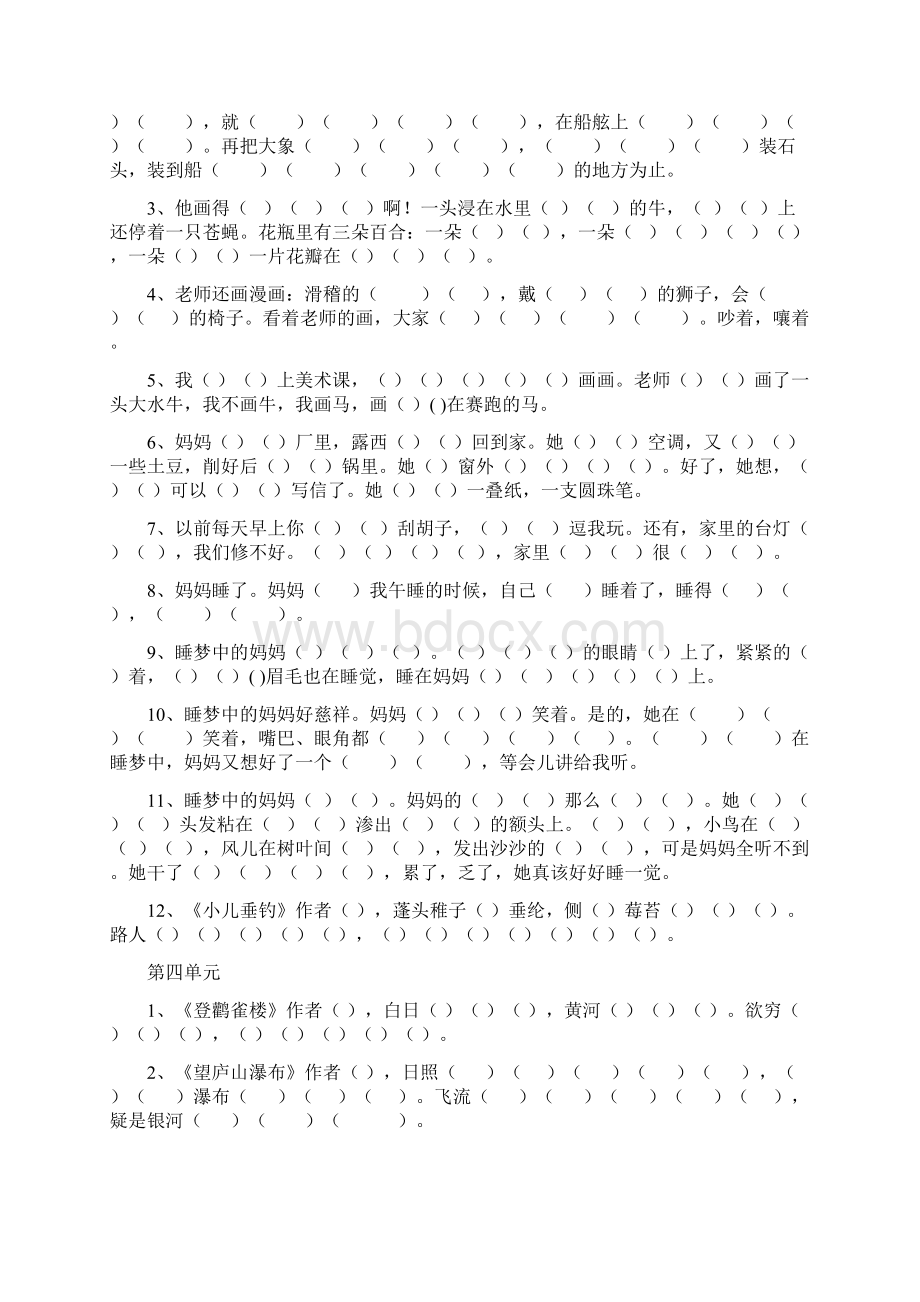 部编版二年级语文上册全册课文填空练习题docx.docx_第3页