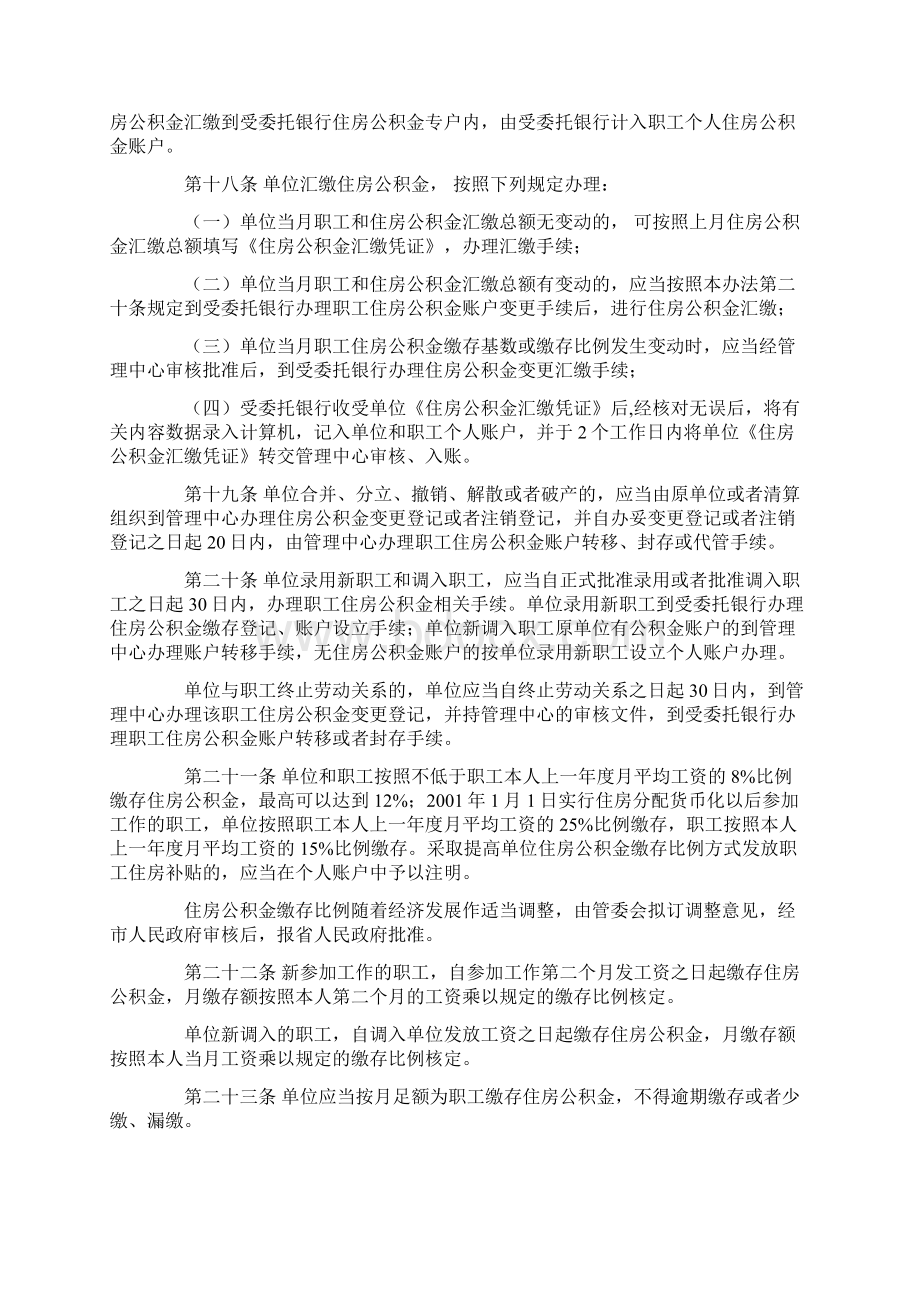 哈尔滨住房公积金管理办法Word文档格式.docx_第3页