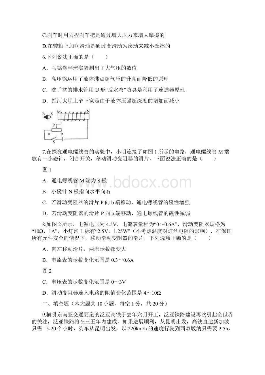 云南省昆明市校际合作学校中考物理统一考试试题.docx_第2页