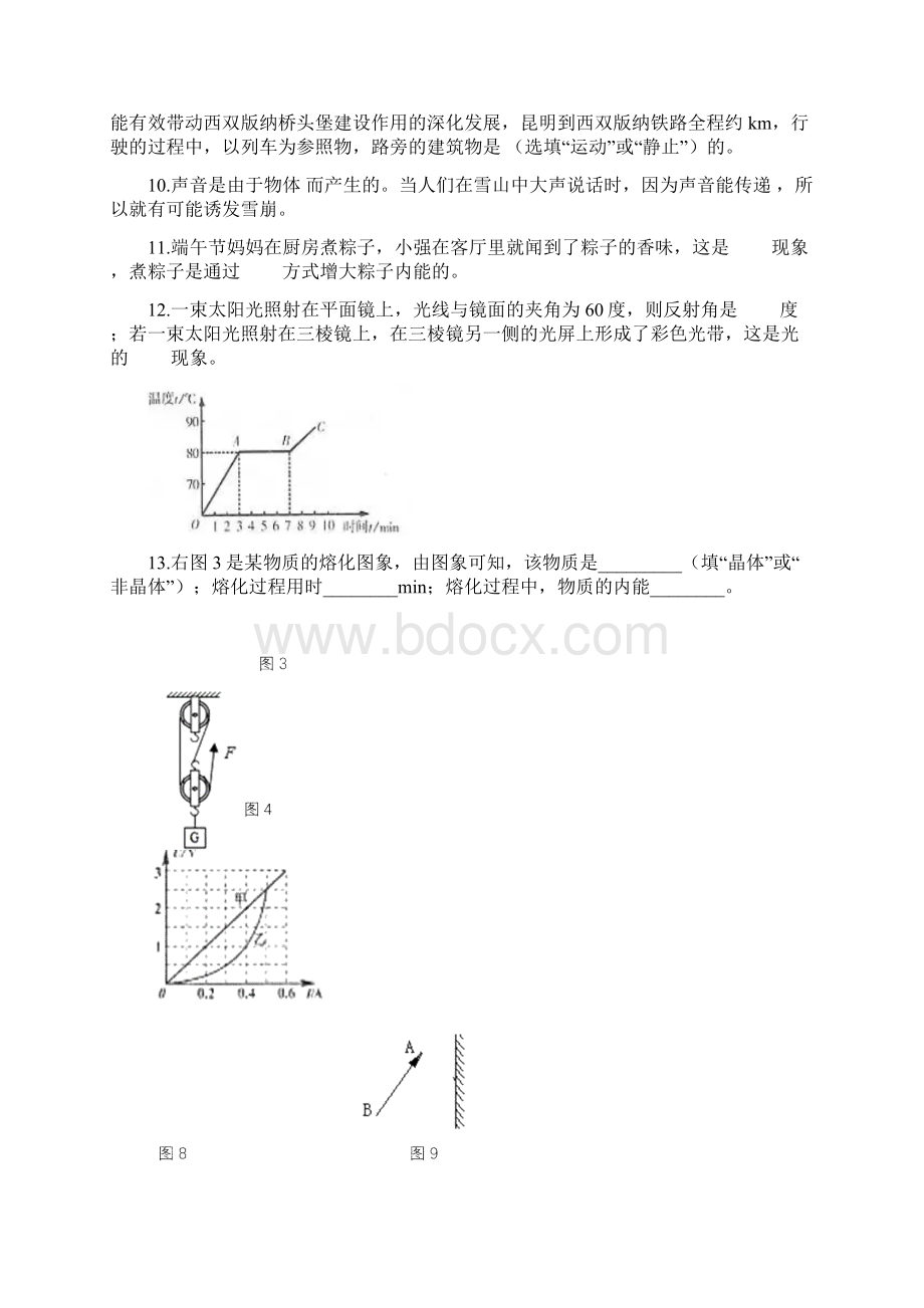 云南省昆明市校际合作学校中考物理统一考试试题Word格式文档下载.docx_第3页