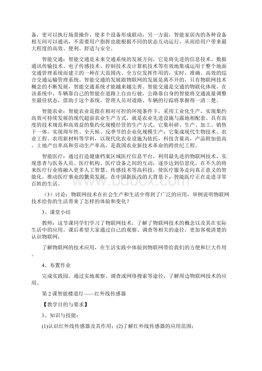 苏教版小学六年级信息技术教案.docx_第3页