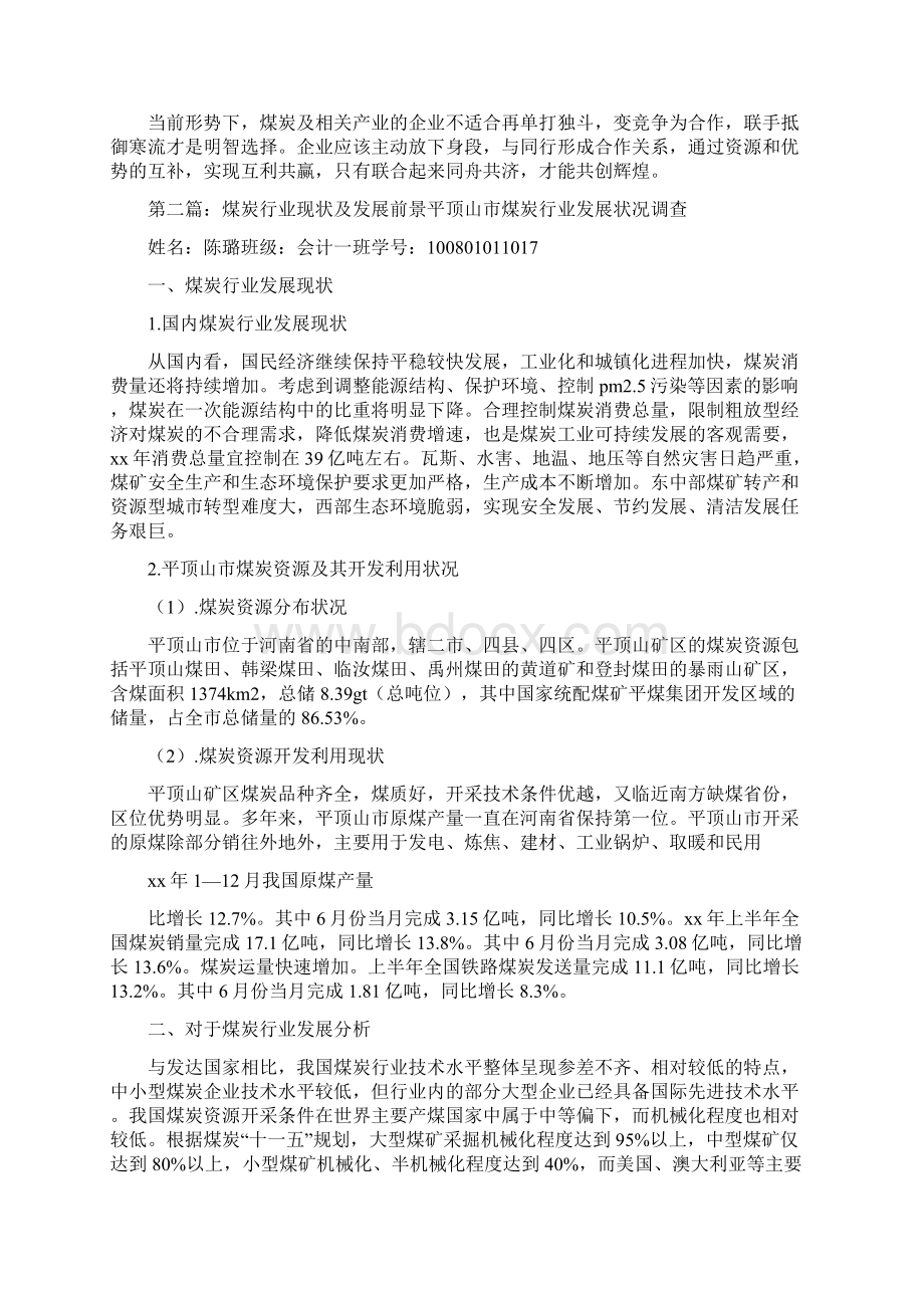 《关于煤炭行业形势及发展心得体会》.docx_第2页