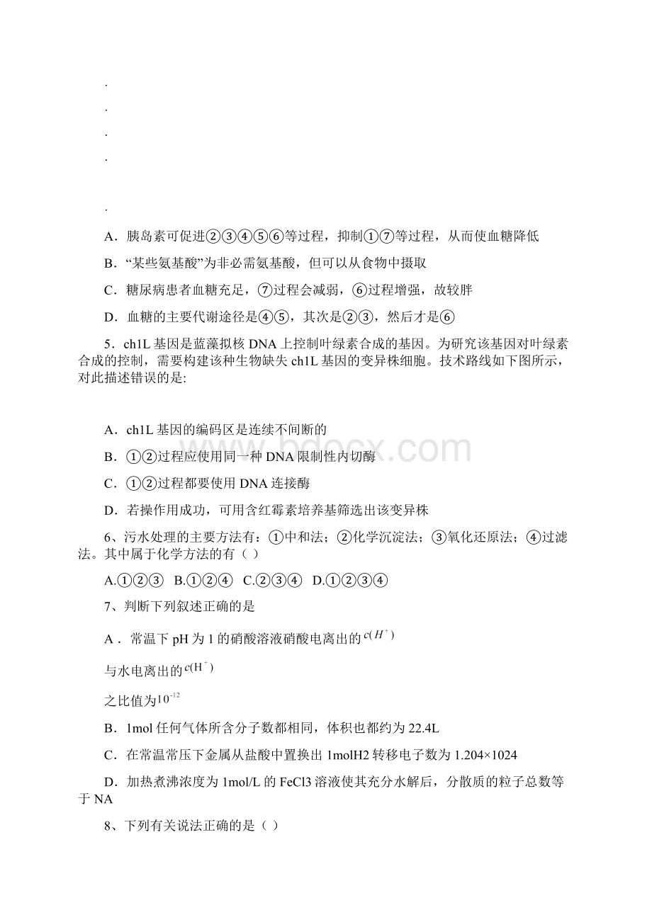 河南省唐河三高届高三下学期一模理综.docx_第2页