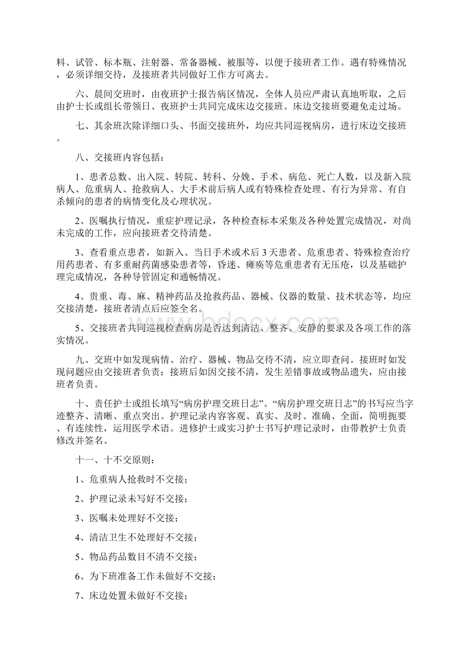 港湾医院护理工作核心制度课件.docx_第2页