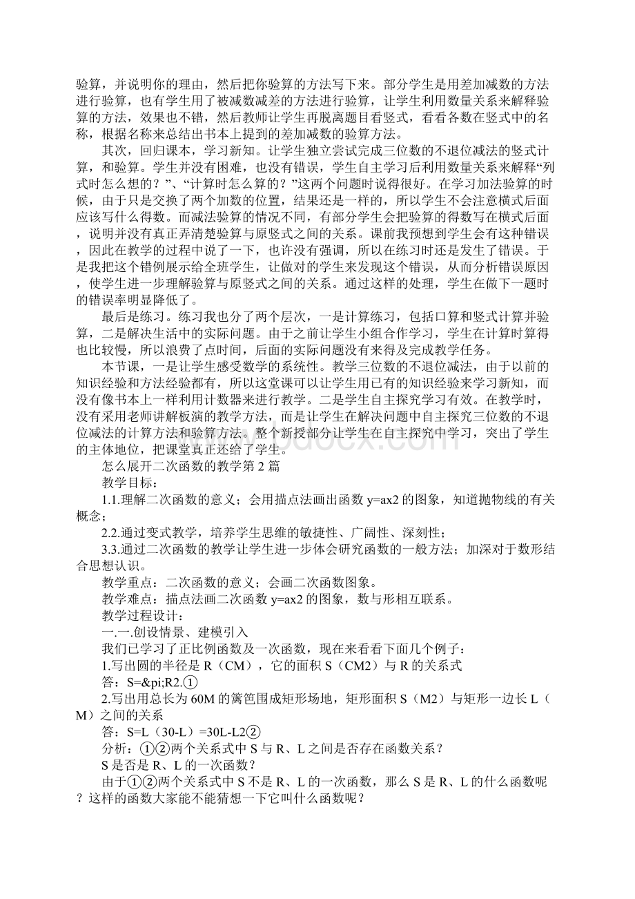 怎么展开二次函数的教学文档格式.docx_第2页