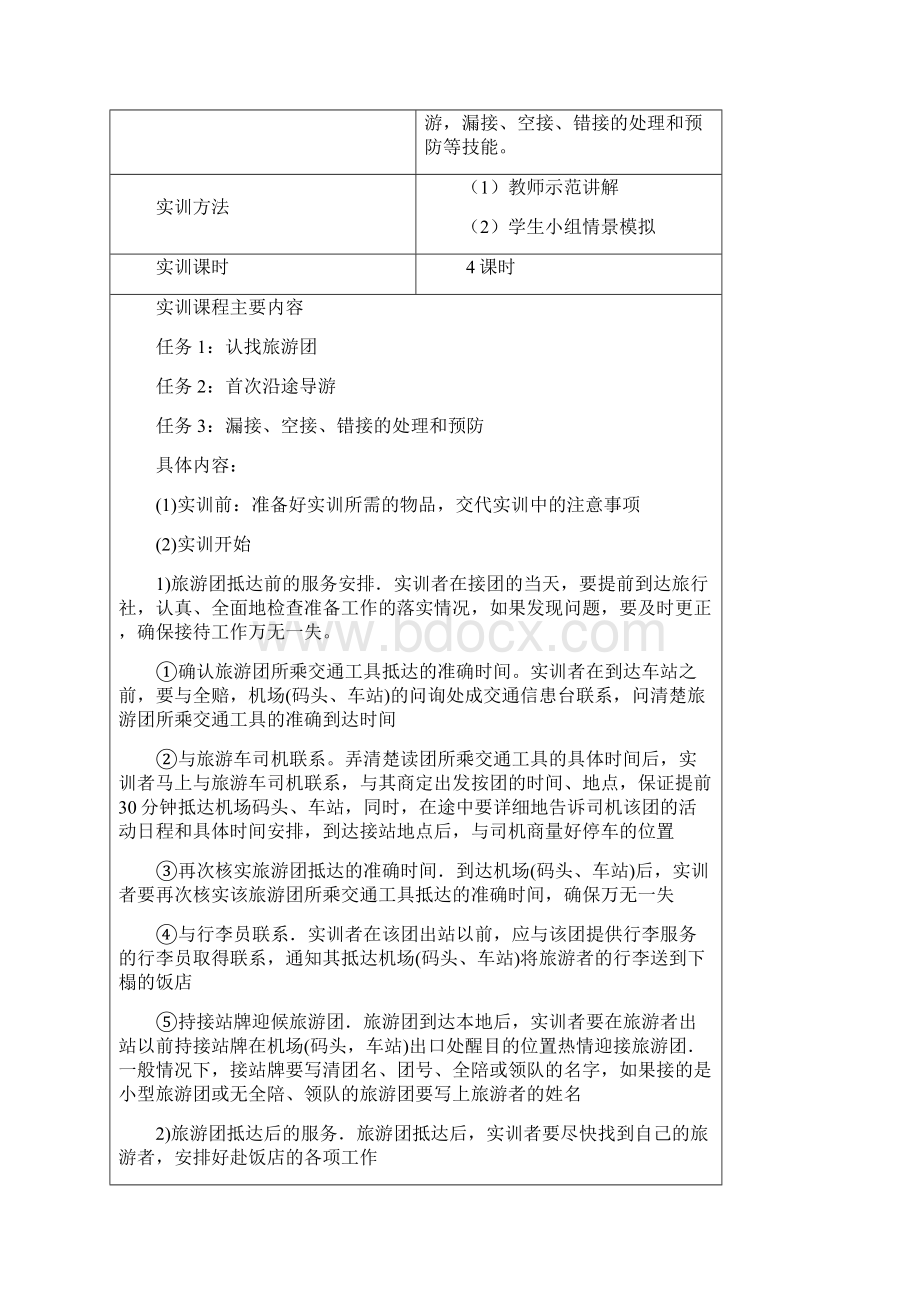 导游业务实训教案.docx_第3页