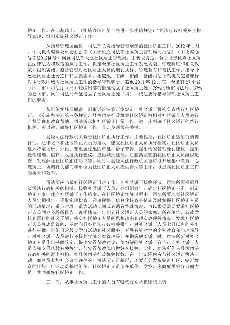 社区矫正实施办法解读.docx_第3页