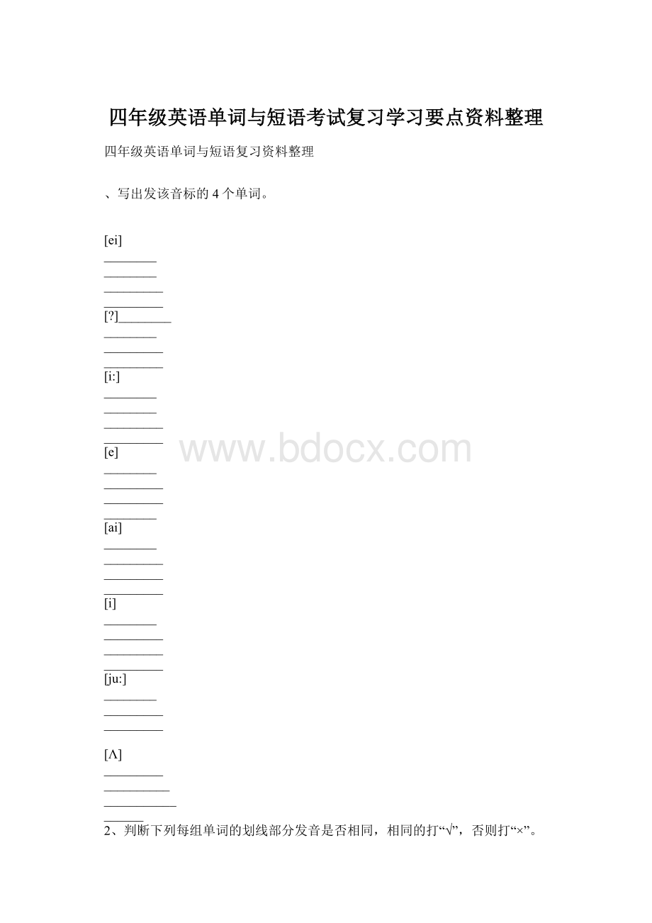 四年级英语单词与短语考试复习学习要点资料整理Word文档格式.docx_第1页