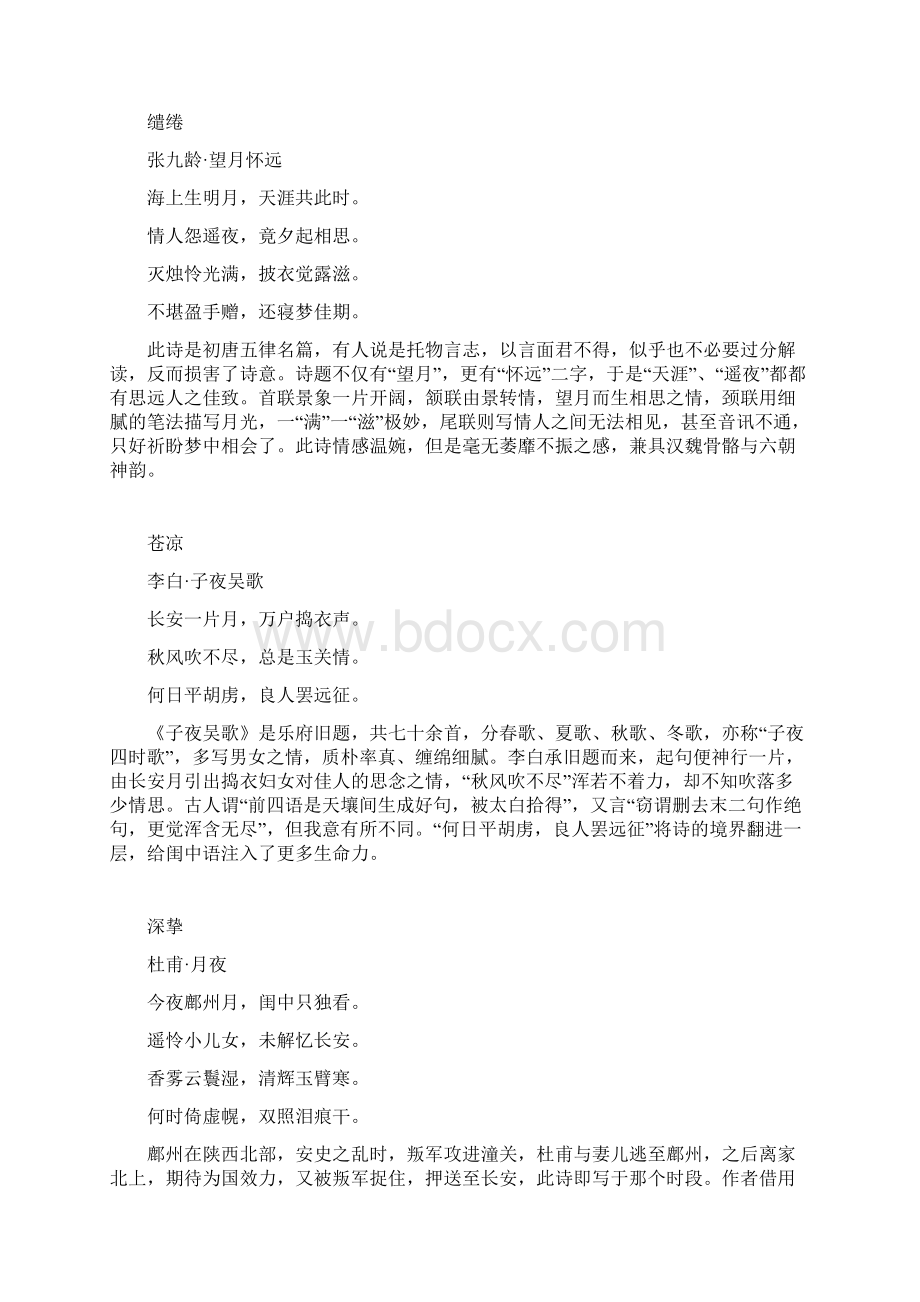 古诗词里月最明文档格式.docx_第2页