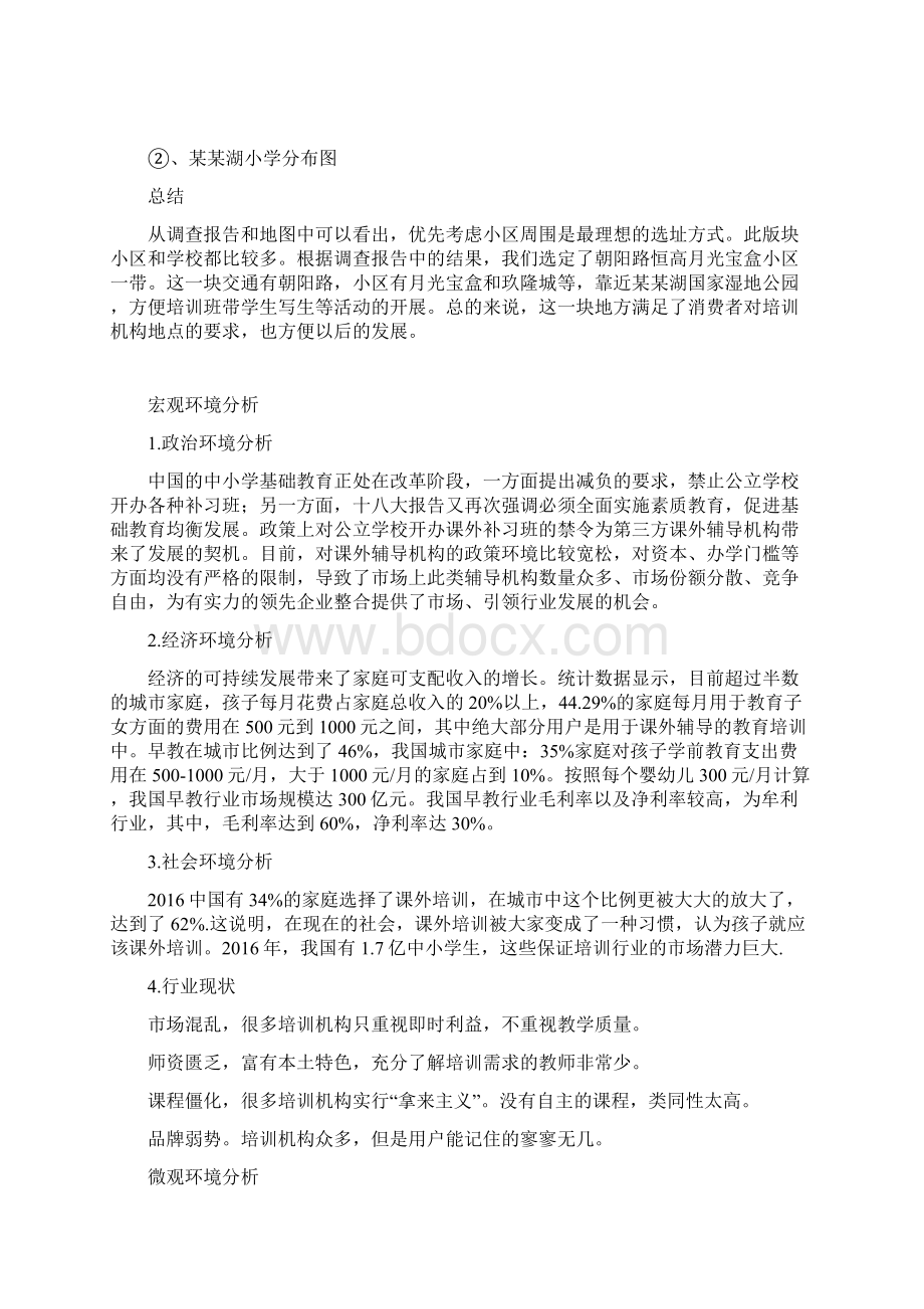 少儿美术培训班策划方案书Word格式文档下载.docx_第2页