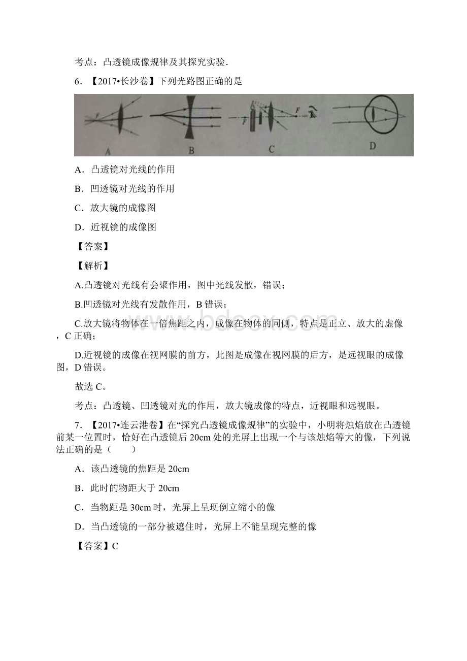 专题03 透镜第01期中考物理试题分项版解析汇编系列解析版.docx_第3页