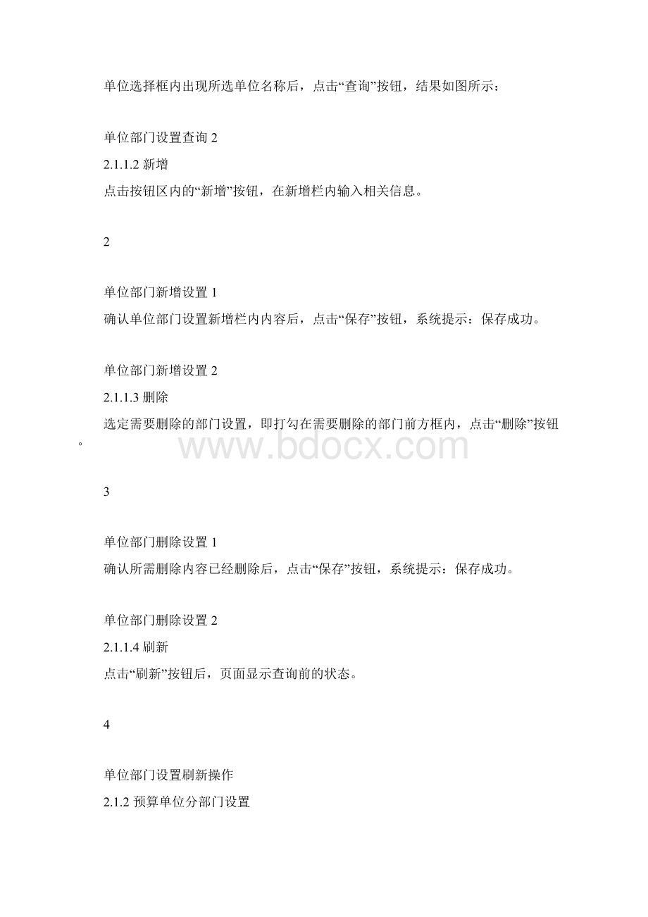 金财工程集中支付管理操作培训手册Word文件下载.docx_第2页