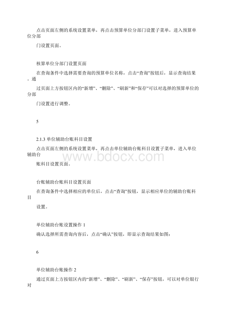 金财工程集中支付管理操作培训手册Word文件下载.docx_第3页