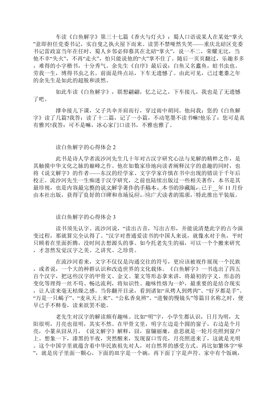 读白鱼解字的心得体会.docx_第2页