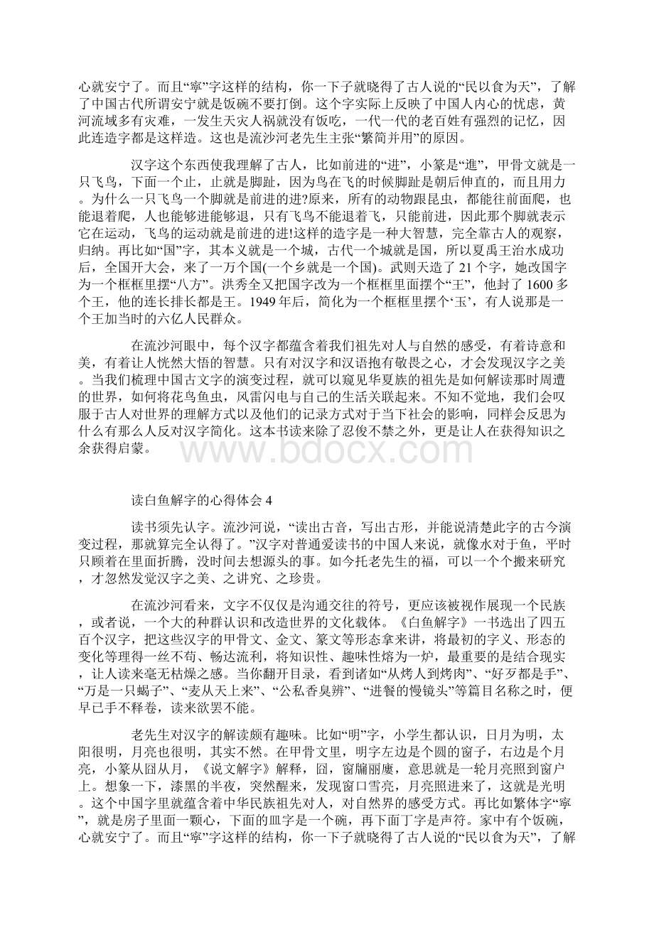 读白鱼解字的心得体会Word格式.docx_第3页