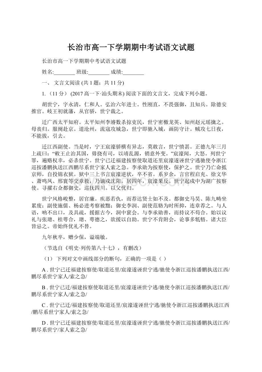 长治市高一下学期期中考试语文试题.docx