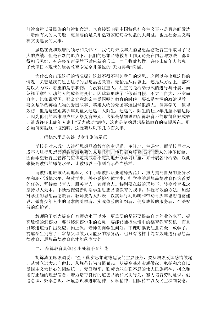 教育教学思路篇.docx_第3页