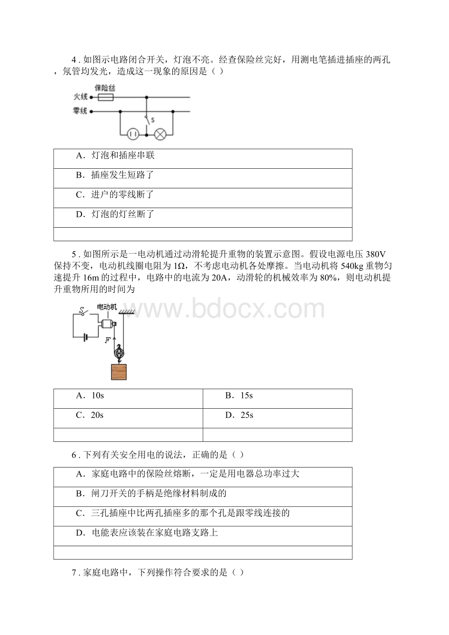 新人教版春秋版九年级下册物理第十八章家庭电路与安全用电单元练习D卷Word文档下载推荐.docx_第2页