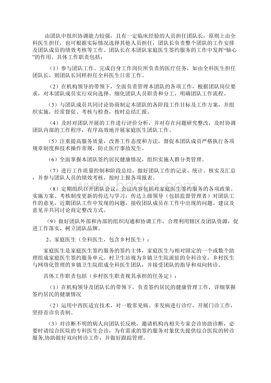 家庭医生团队职责分工指引及运作流docxWord格式.docx_第3页