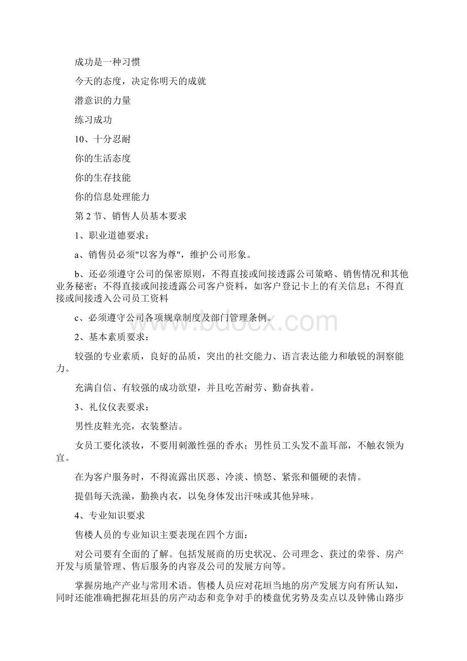 房地产营销系统超级销售人员培训教程.docx_第3页