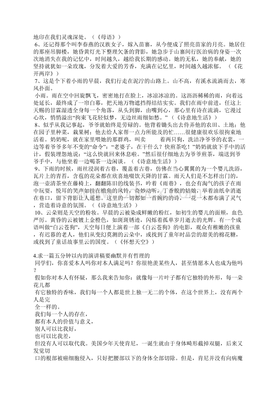 亮点的演讲稿Word格式文档下载.docx_第3页