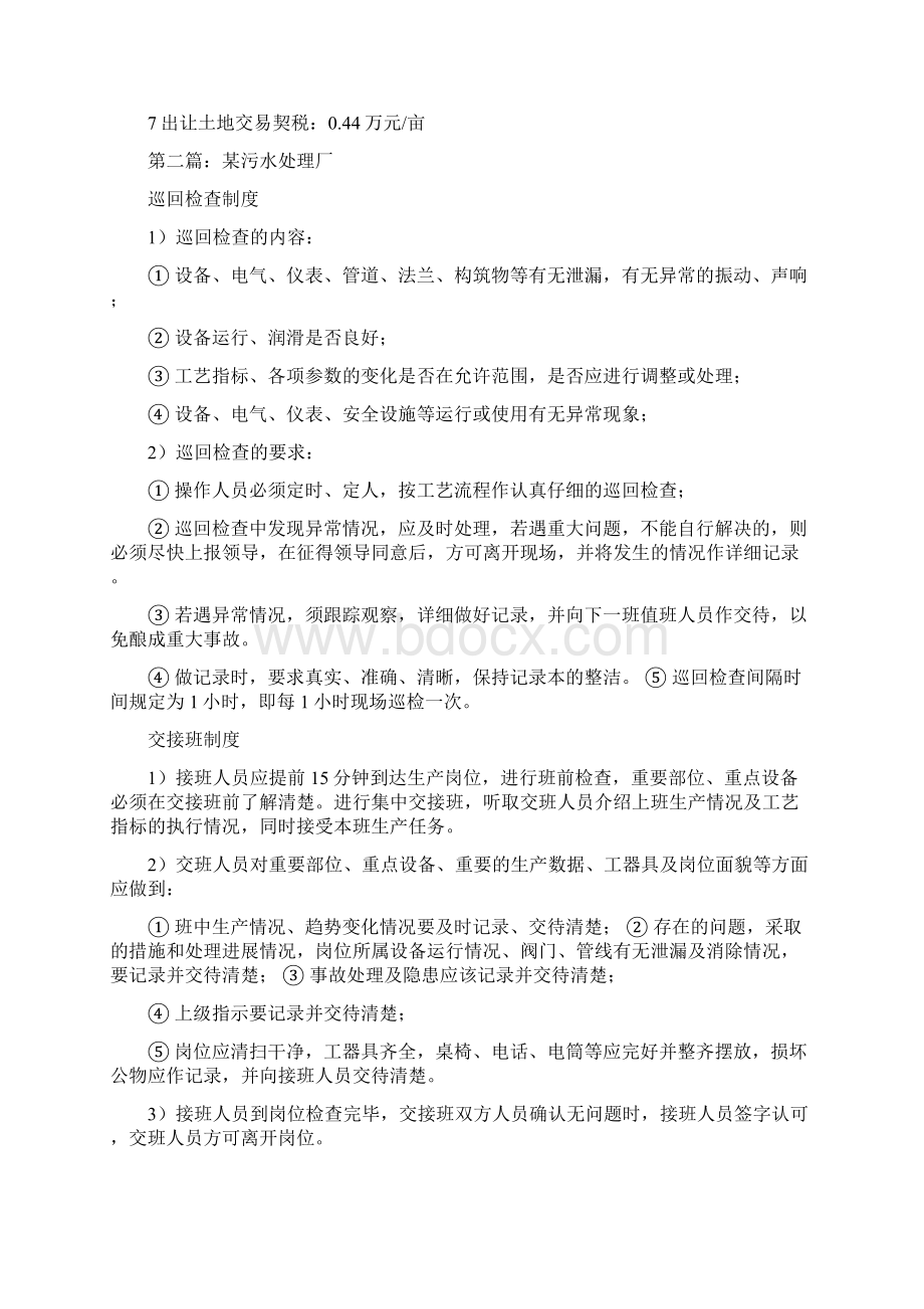 污水处理厂宣传标语精选多篇.docx_第2页