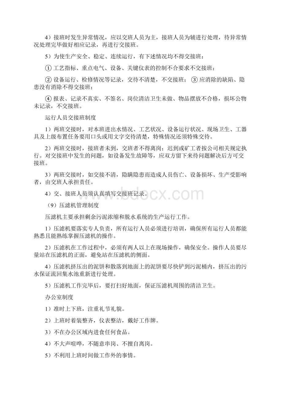 污水处理厂宣传标语精选多篇Word格式文档下载.docx_第3页