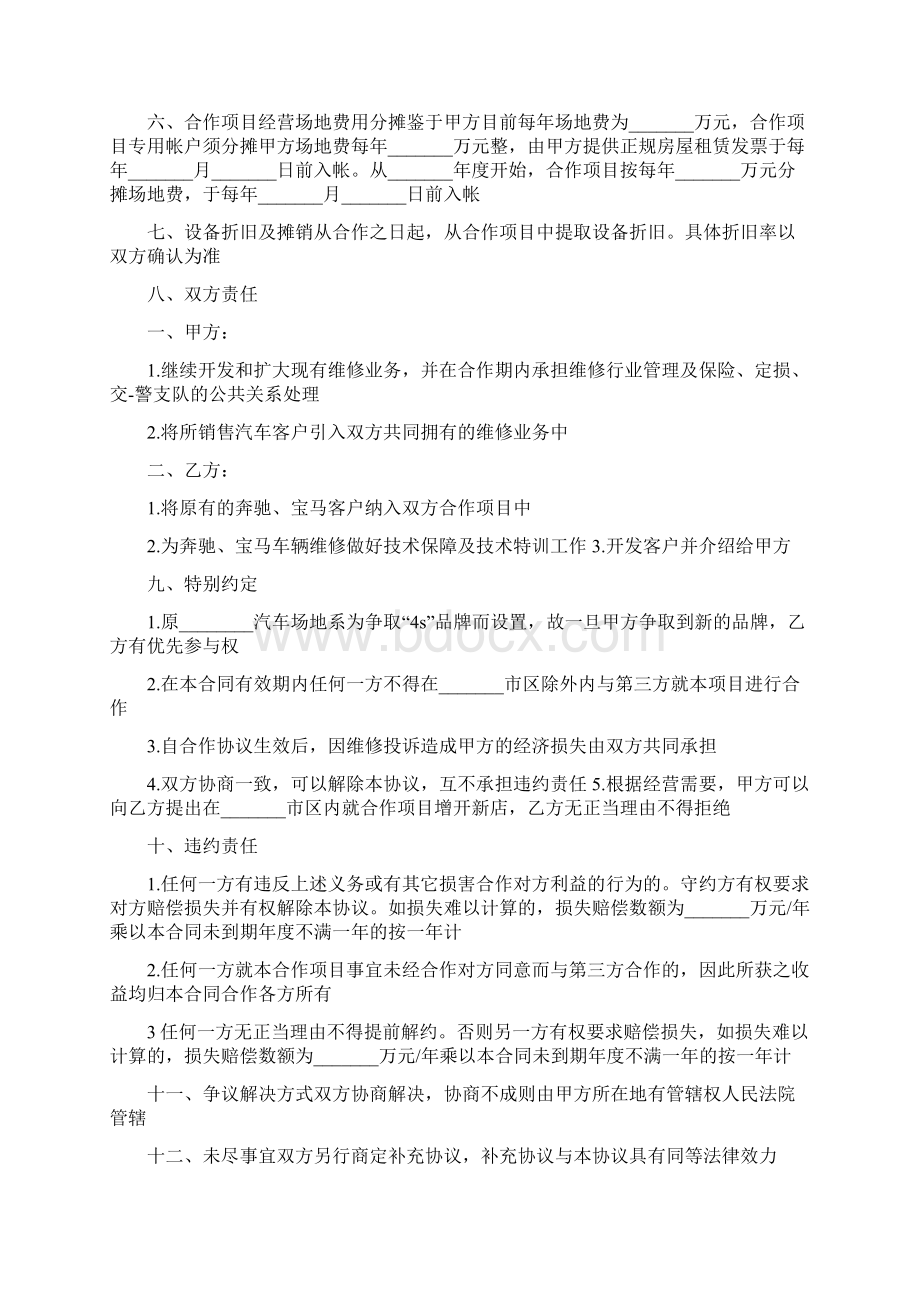 合同合作协议.docx_第2页