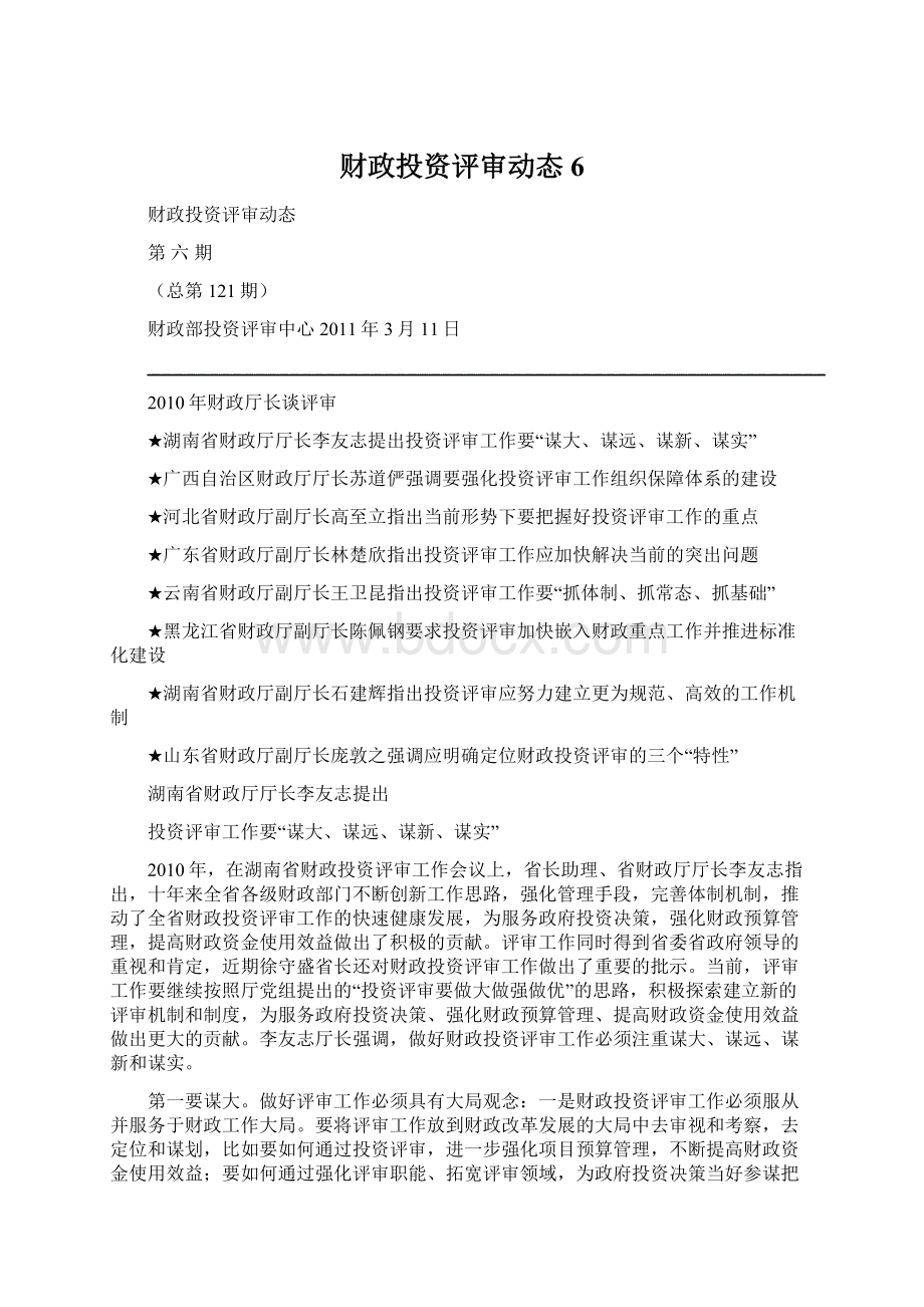 财政投资评审动态6.docx