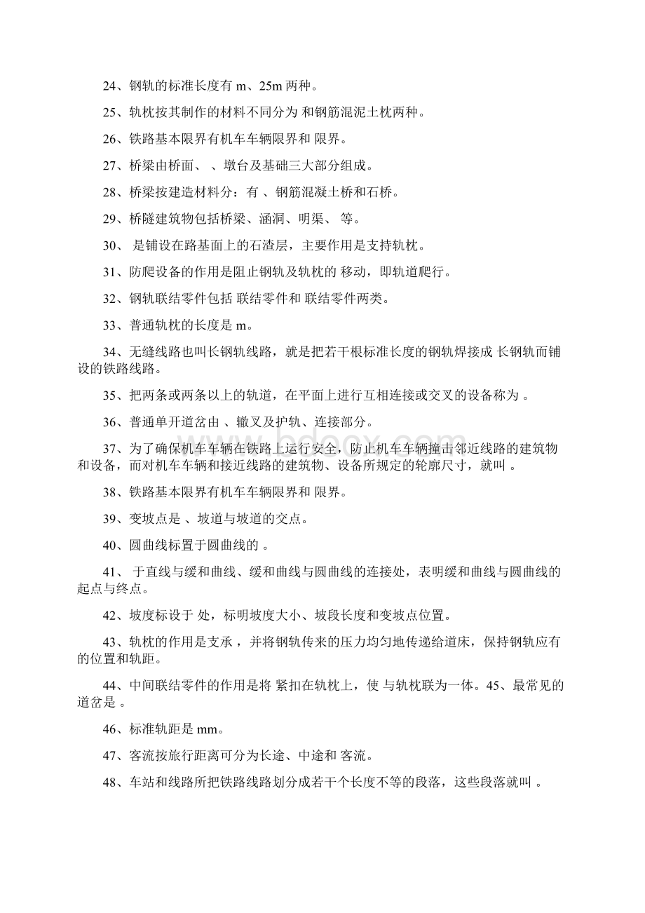 铁道概论题库Word文件下载.docx_第2页