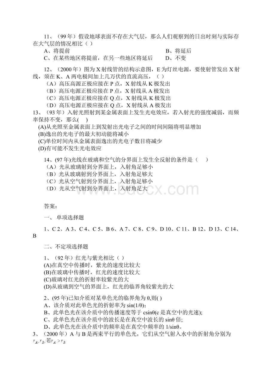 最新近高考物理试题分类光学 精品文档格式.docx_第3页