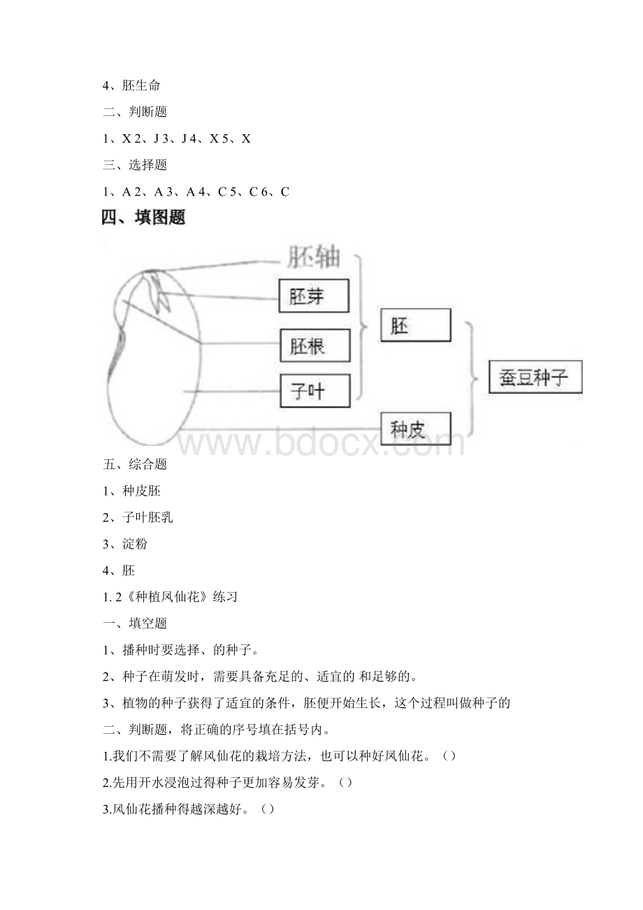 教科版四年级科学下册第一单元《植物的生长变化》练习30页Word下载.docx_第3页