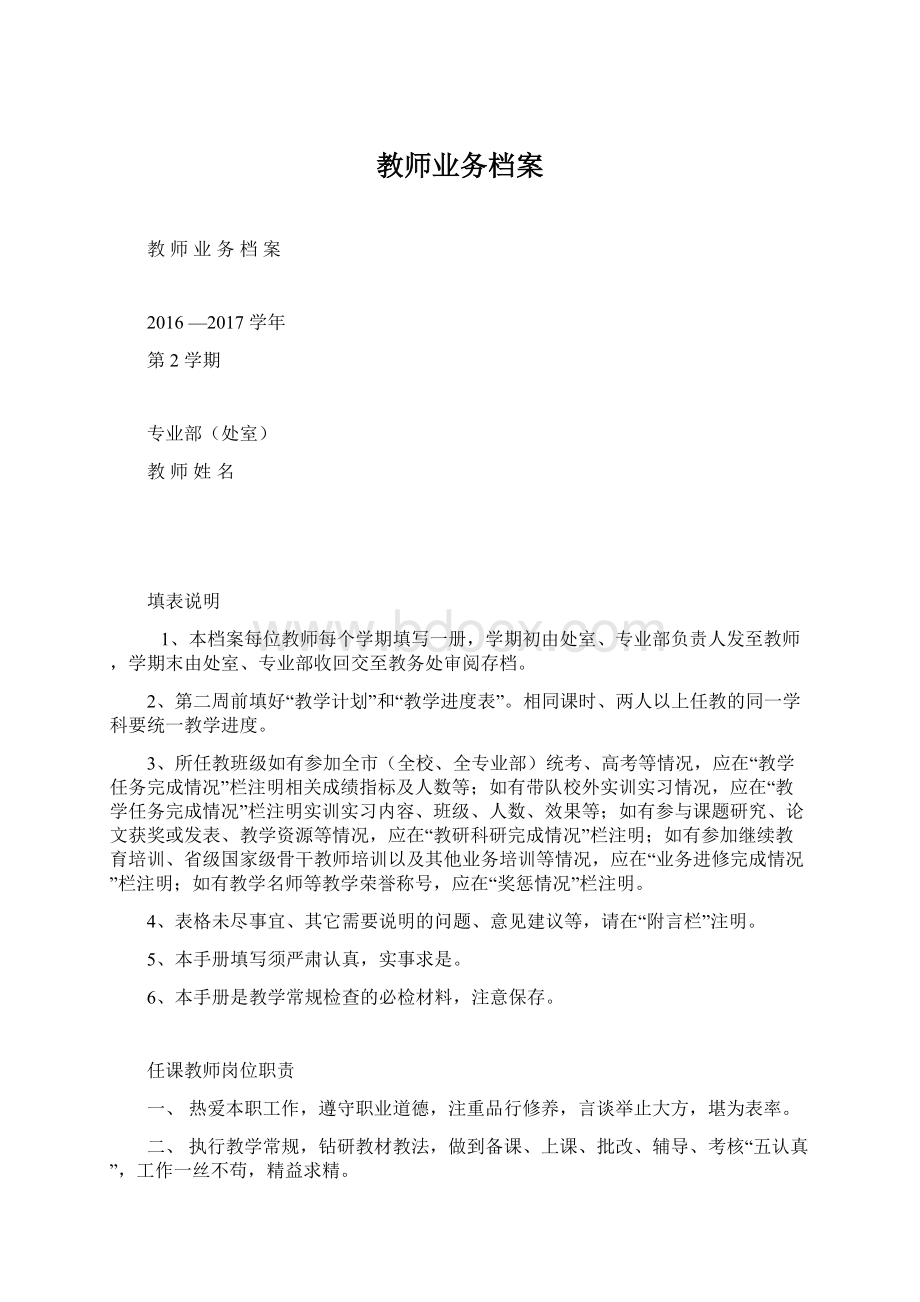 教师业务档案.docx