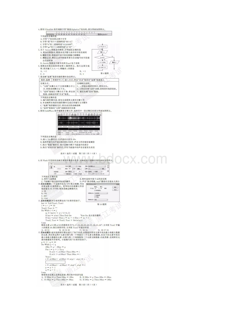 浙江省选考科目考试《技术》试题.docx_第2页