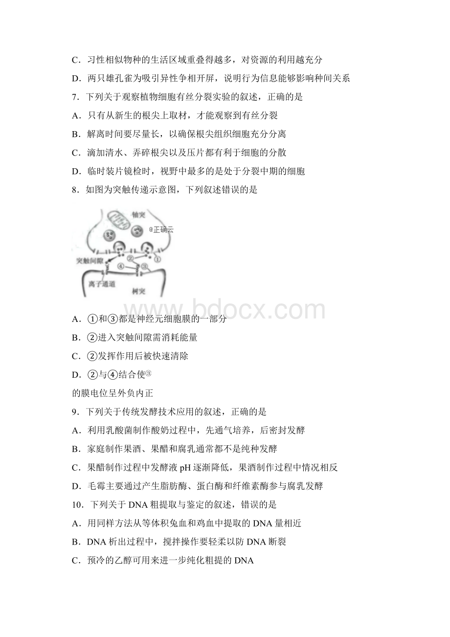 精校版高考江苏卷生物试题Word版含答案.docx_第3页