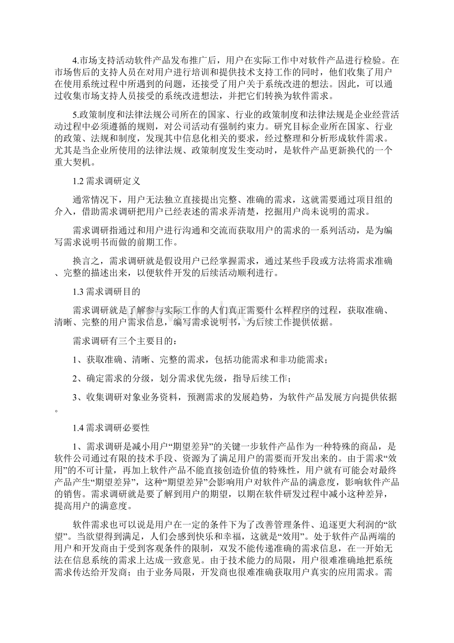 需求调研方法三篇.docx_第2页