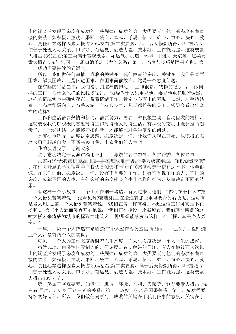 关于态度决定一切演讲稿Word格式文档下载.docx_第2页