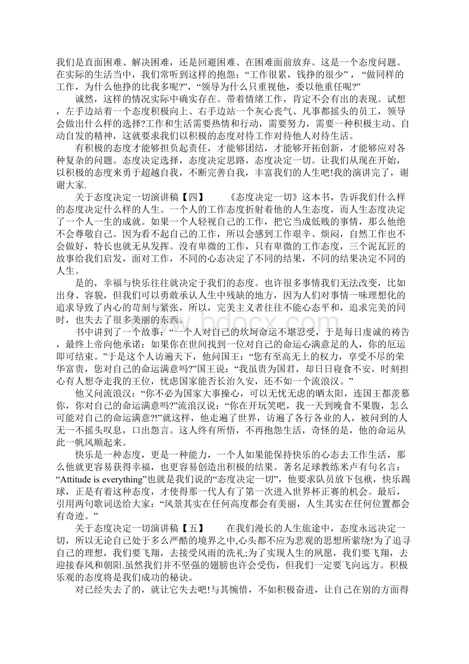 关于态度决定一切演讲稿Word格式文档下载.docx_第3页