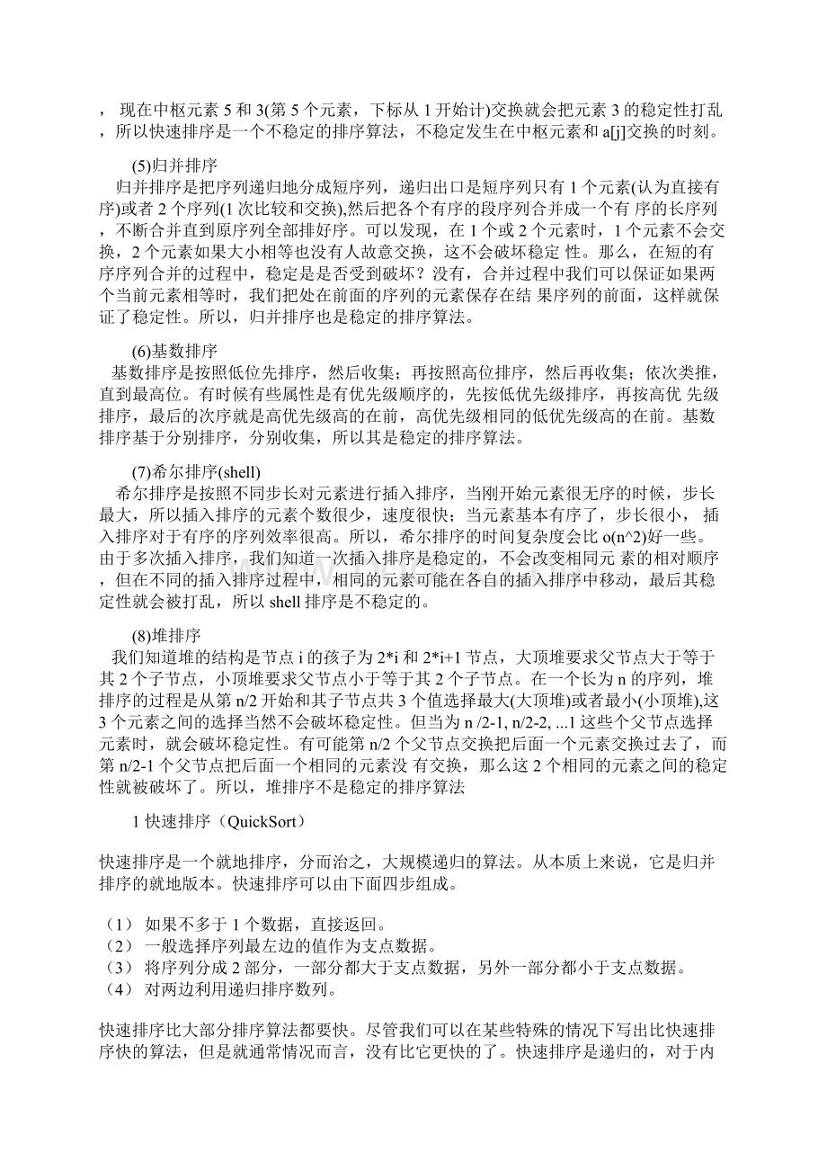 c语言版排序算法复杂度.docx_第3页