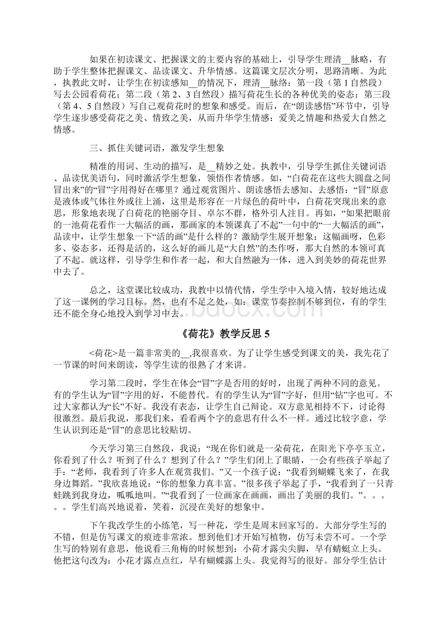 《荷花》教学反思通用15篇文档格式.docx_第3页