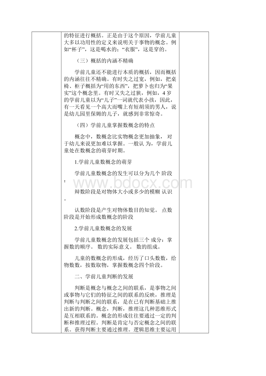 学前儿童概念的发展Word格式文档下载.docx_第3页