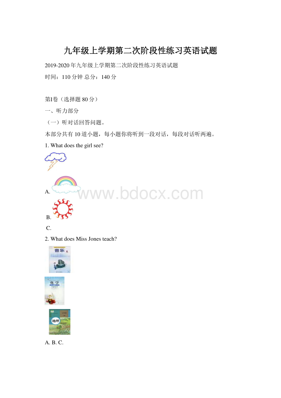 九年级上学期第二次阶段性练习英语试题.docx