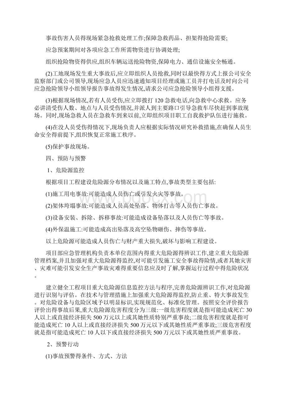 老旧小区改造安全生产专项应急预案.docx_第3页