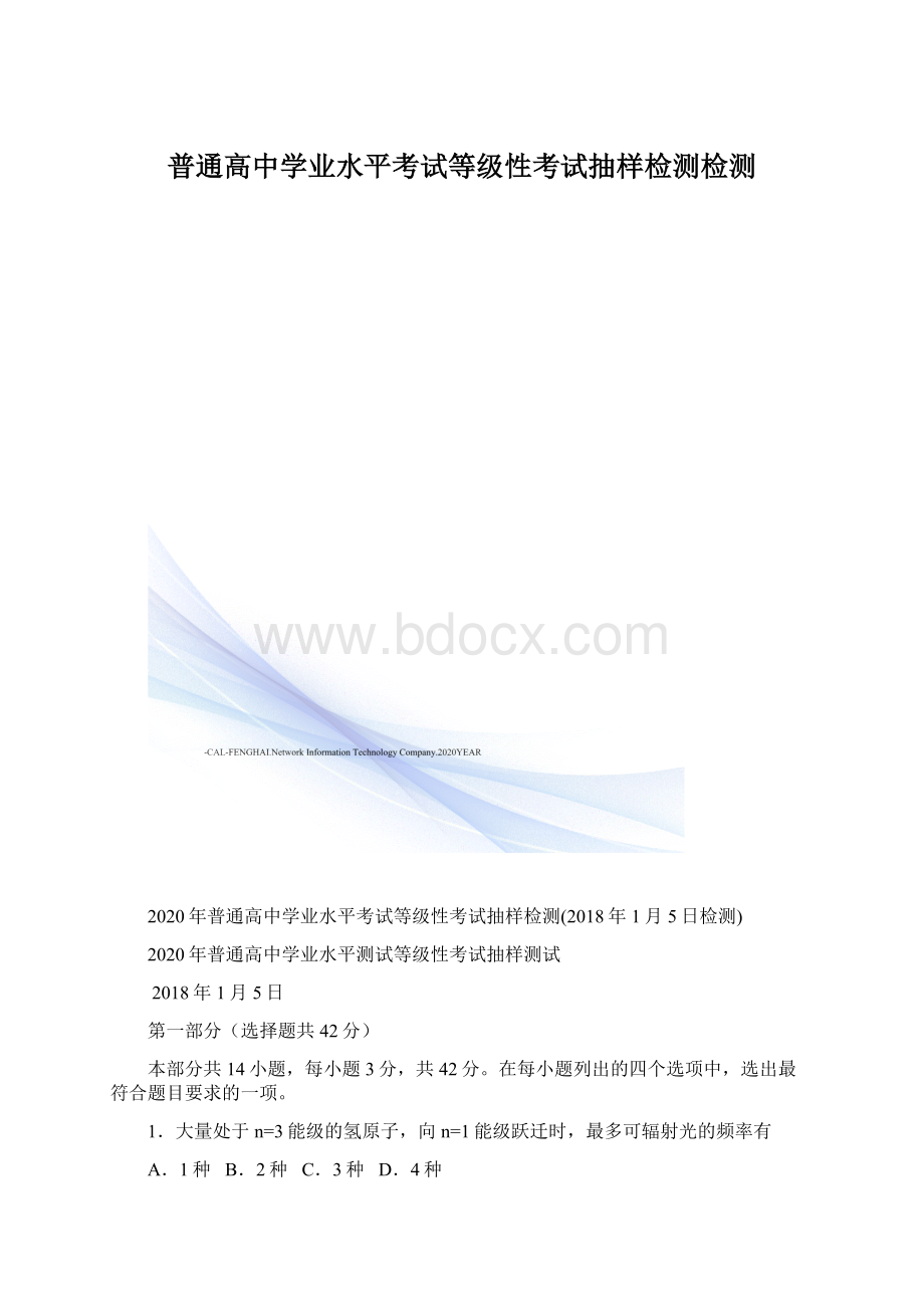 普通高中学业水平考试等级性考试抽样检测检测.docx_第1页