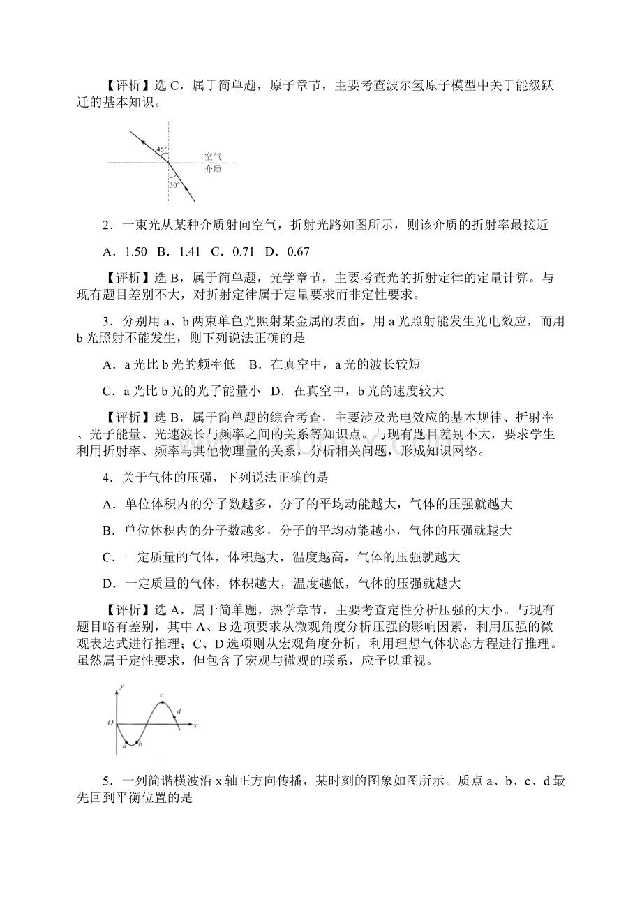 普通高中学业水平考试等级性考试抽样检测检测.docx_第2页