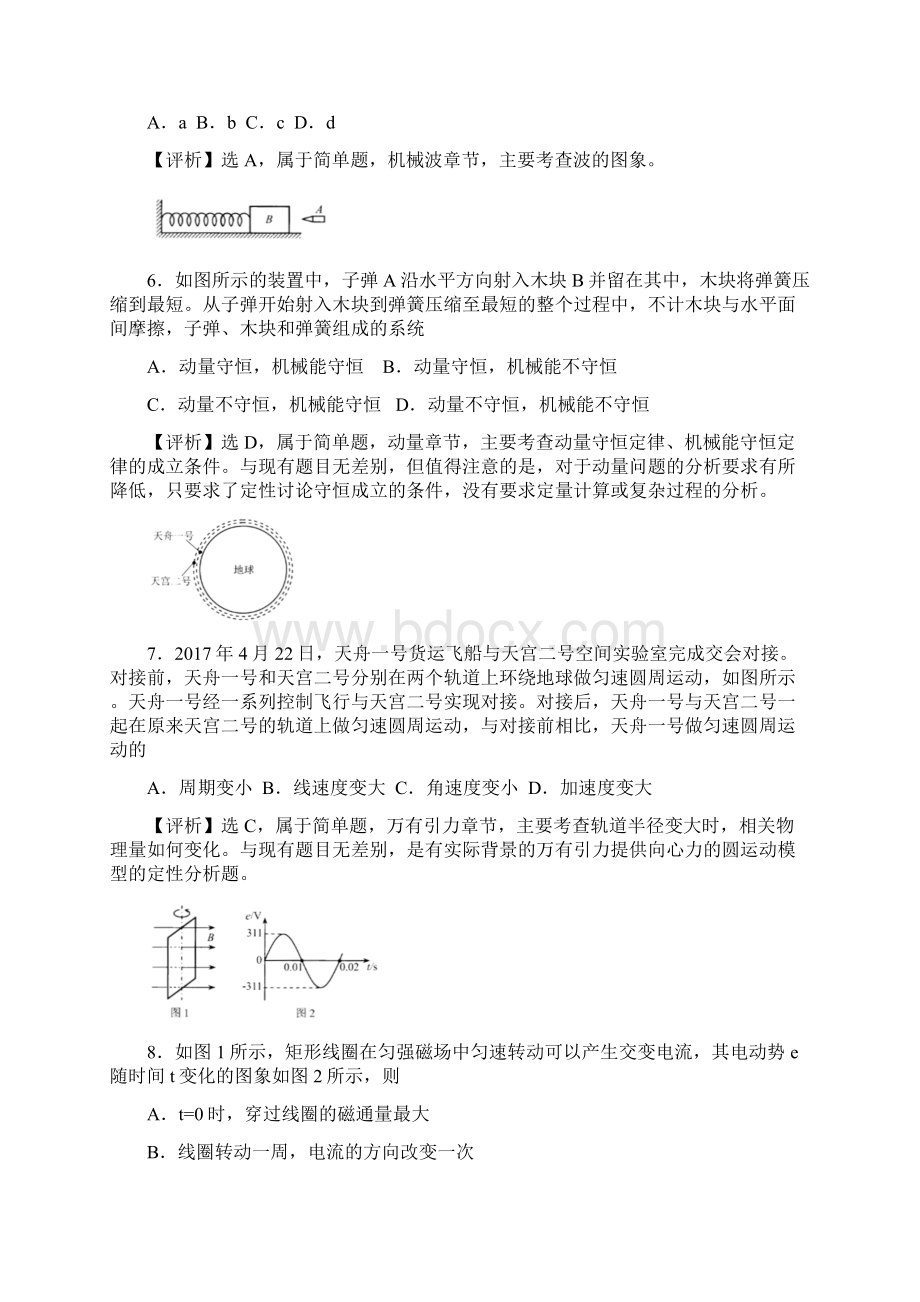 普通高中学业水平考试等级性考试抽样检测检测.docx_第3页