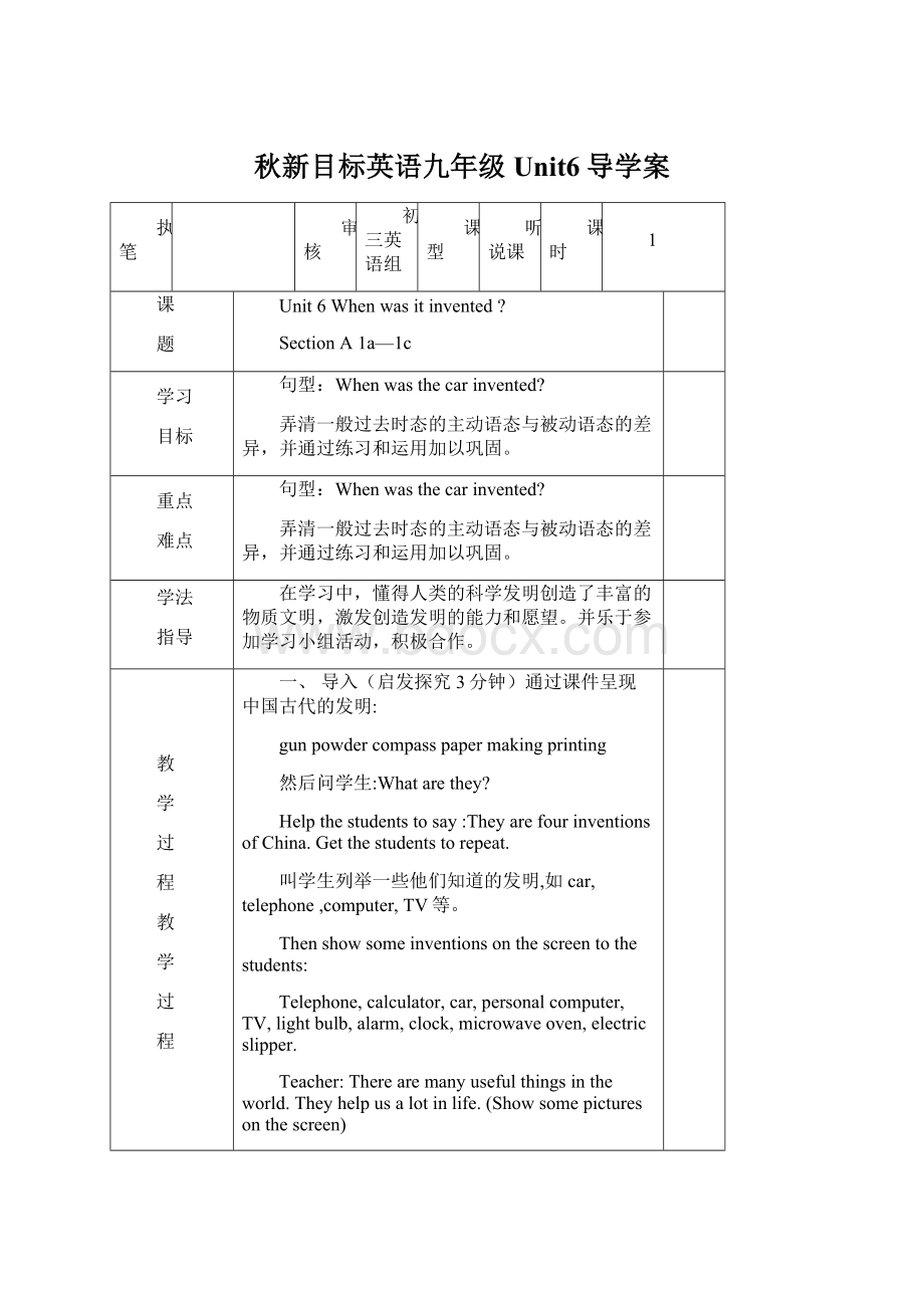 秋新目标英语九年级Unit6导学案Word文件下载.docx_第1页